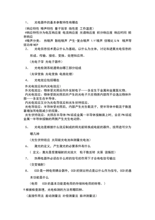 光电检测技术期末试卷试题大全