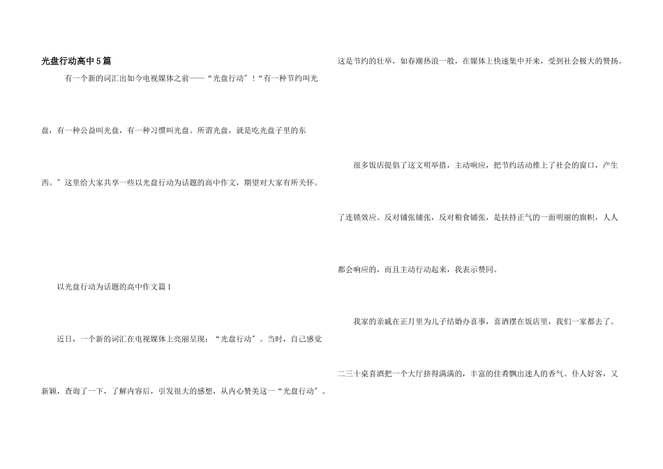光盘行动高中5篇_第1页