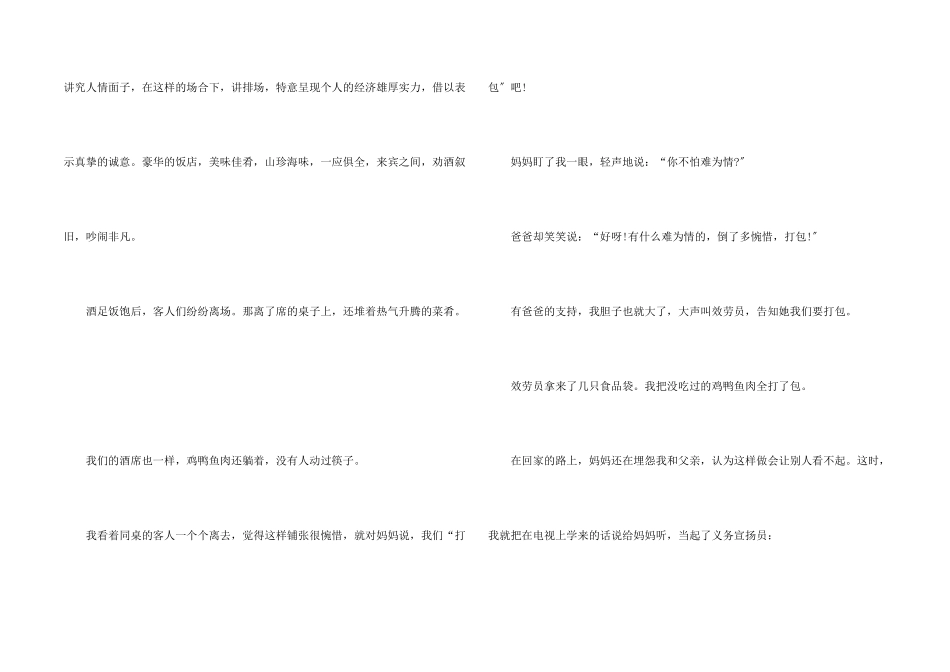 光盘行动高中5篇_第2页