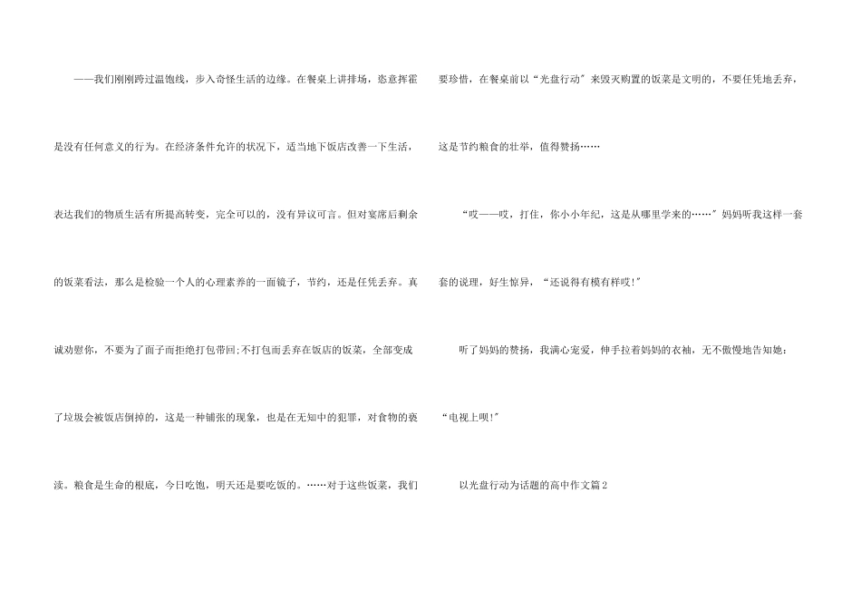 光盘行动高中5篇_第3页