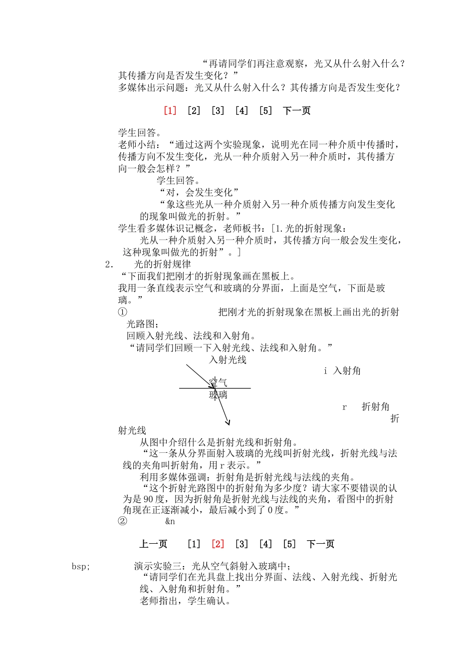 光的折射-初中物理第一册教案_第2页
