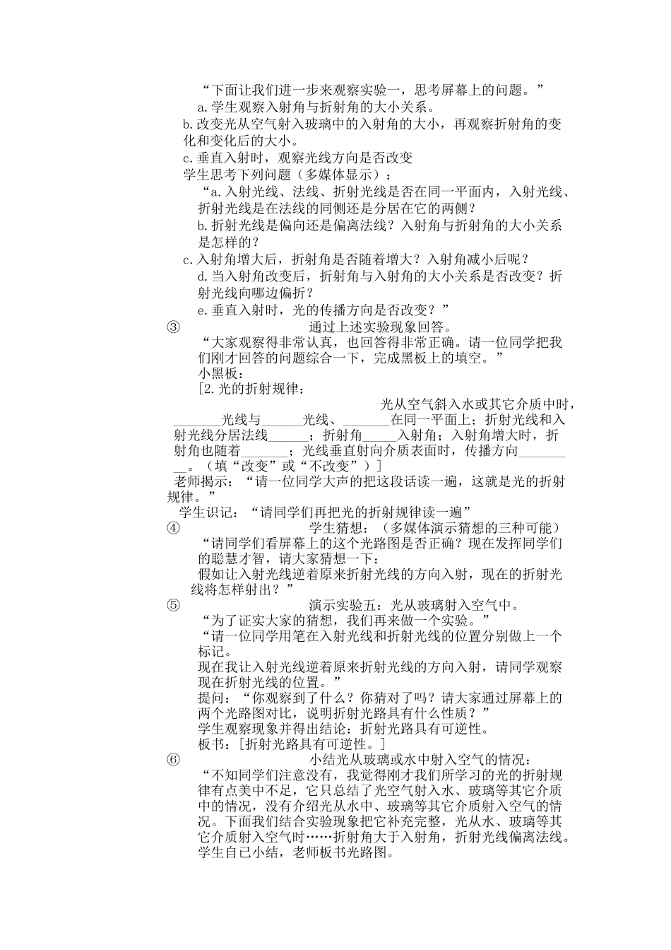 光的折射-初中物理第一册教案_第3页