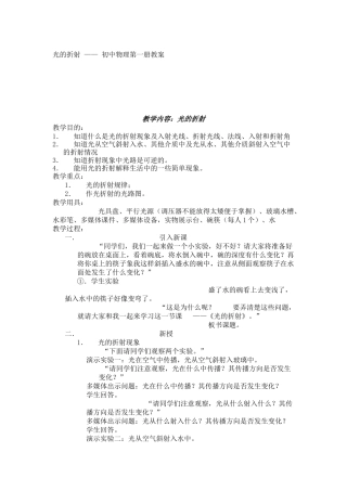 光的折射-初中物理第一册教案