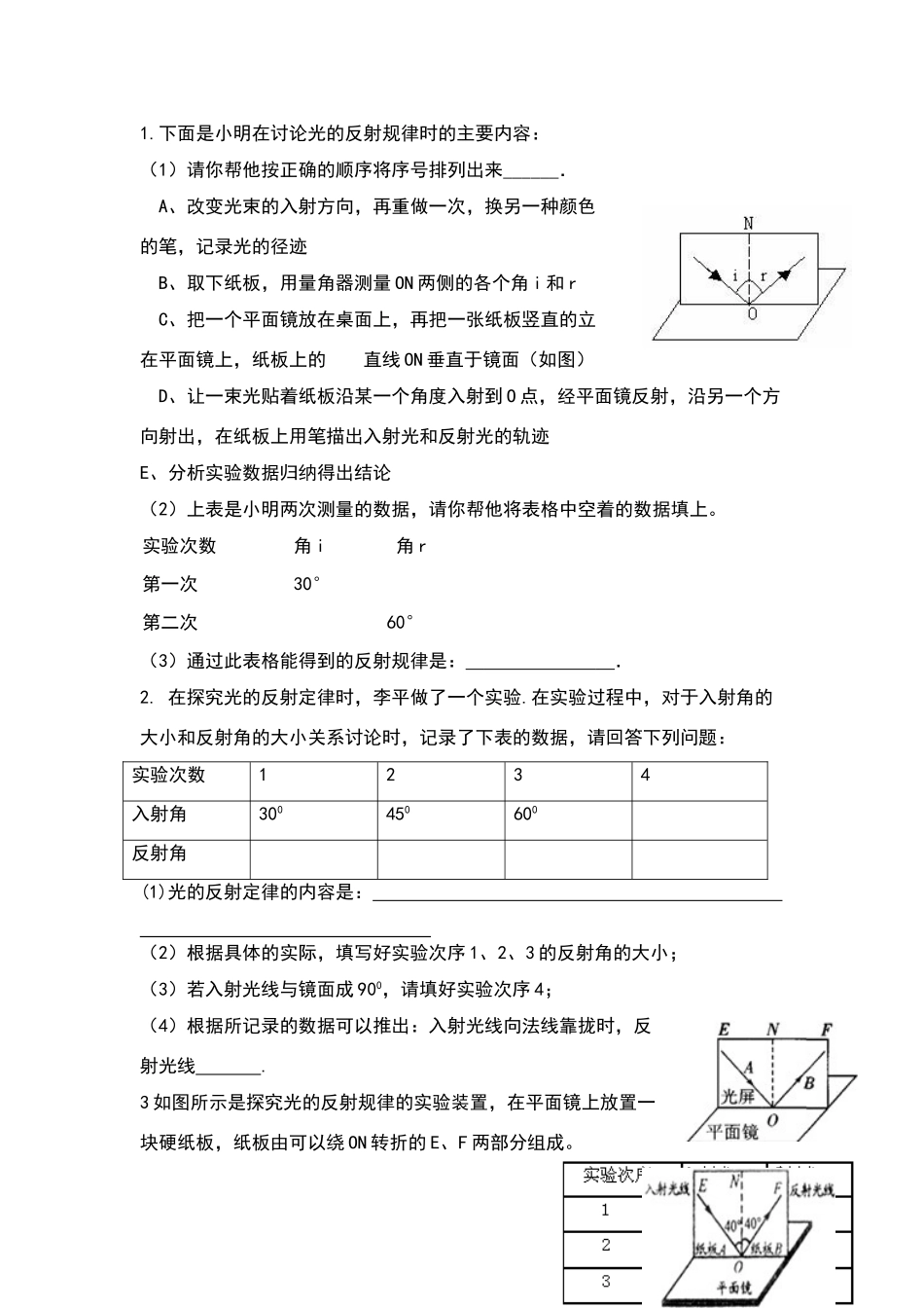 光的反射实验专题_第1页
