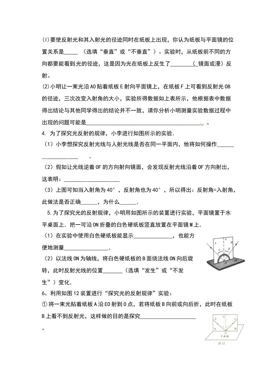 光的反射实验专题_第2页