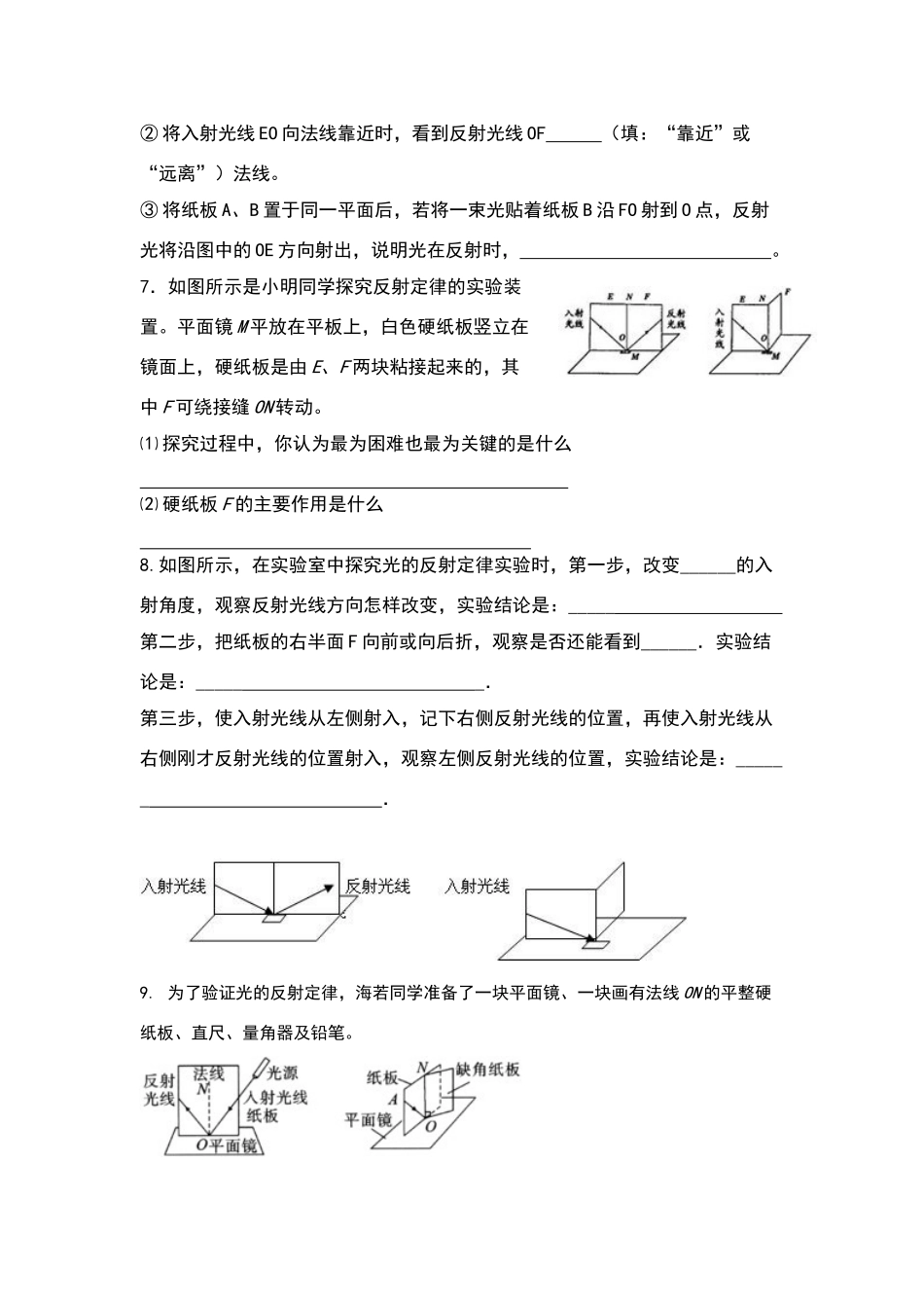 光的反射实验专题_第3页