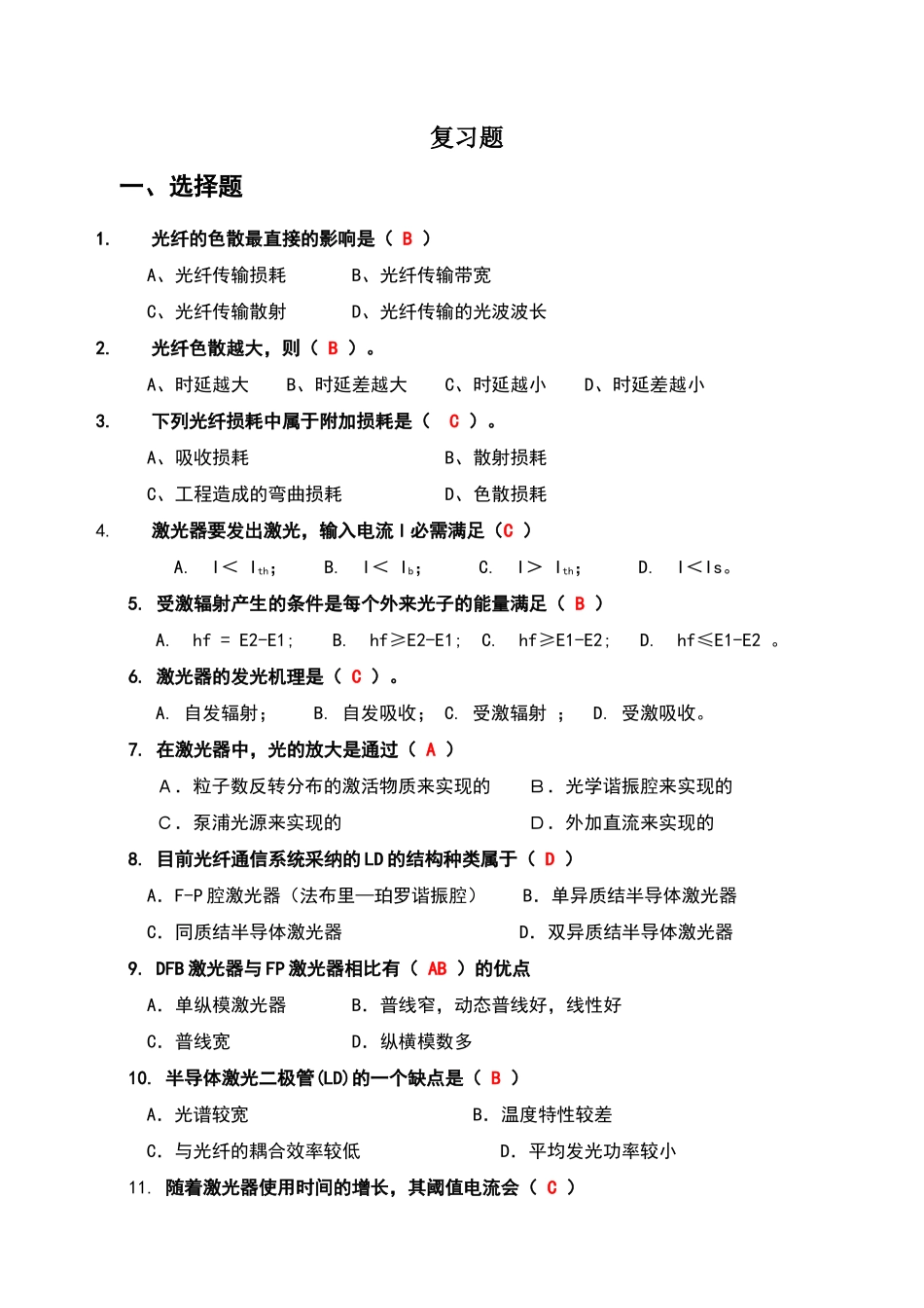 光纤期末题库_第1页
