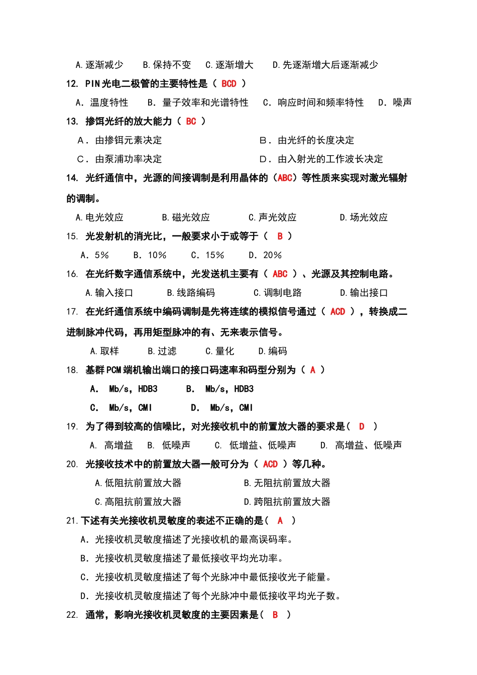光纤期末题库_第2页