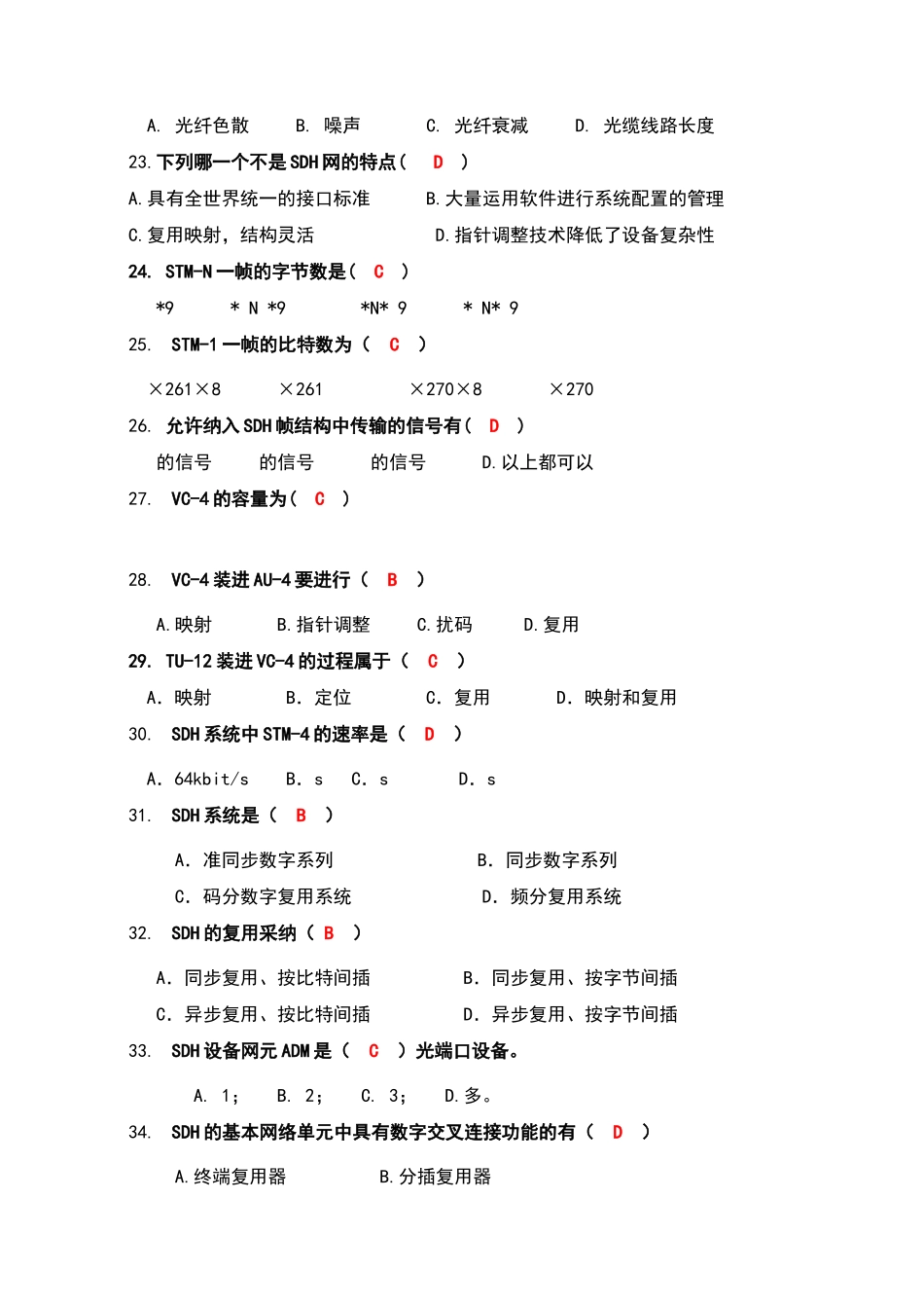 光纤期末题库_第3页