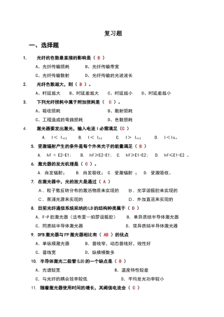 光纤期末题库