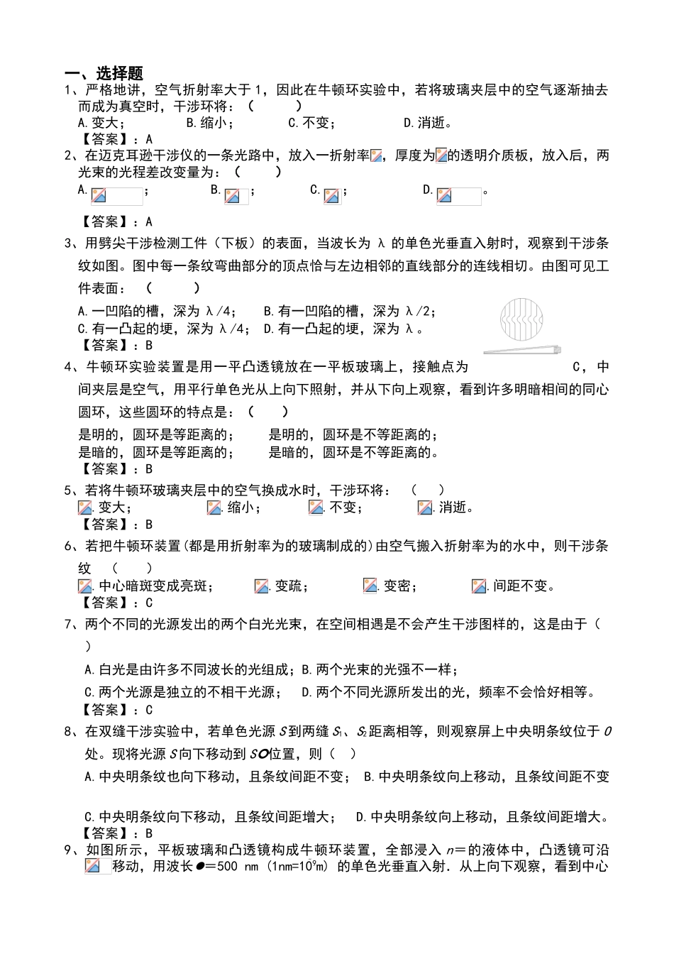 光的干涉练习试题及答案解析_第1页