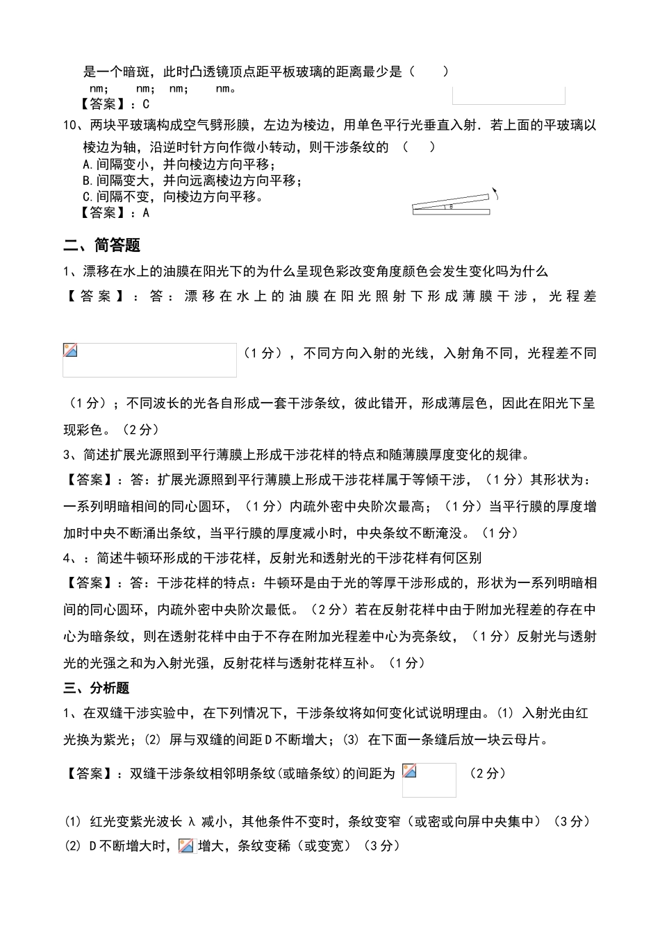 光的干涉练习试题及答案解析_第2页