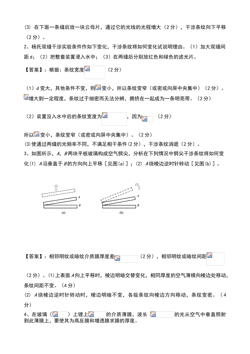 光的干涉练习试题及答案解析_第3页