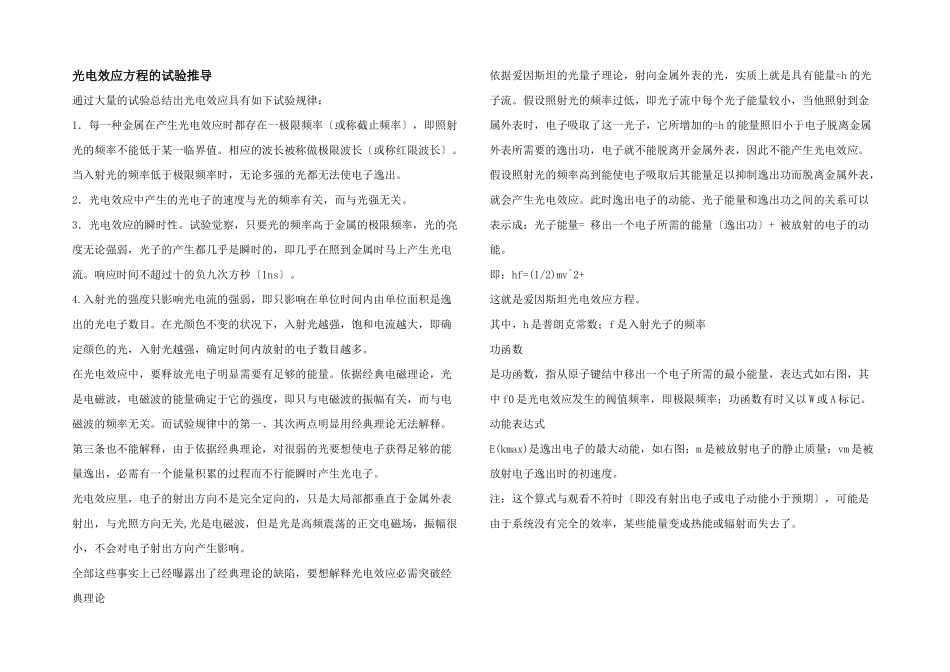 光电效应方程的实验推导_第1页