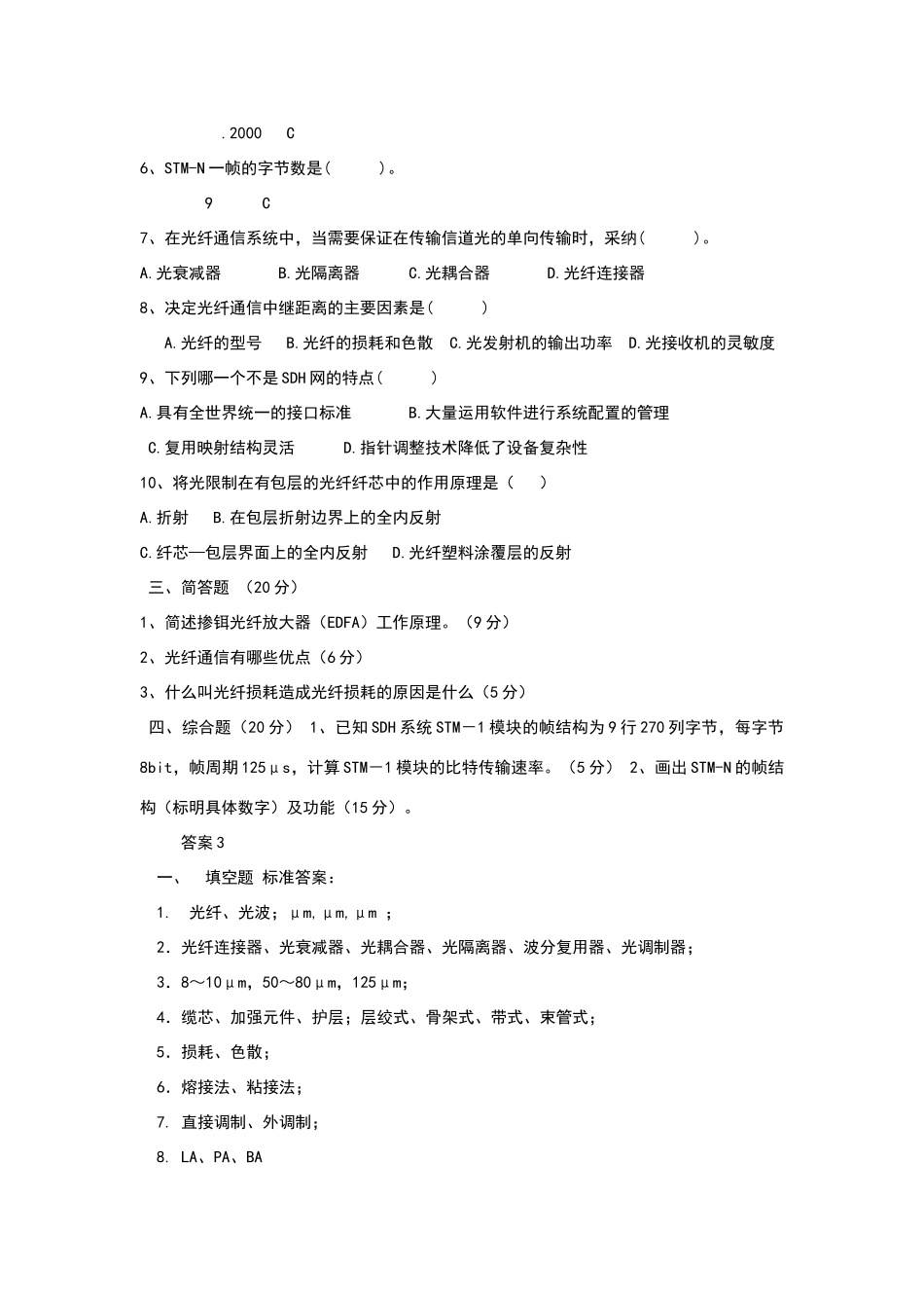 光纤与微波通信试题、答案_第2页