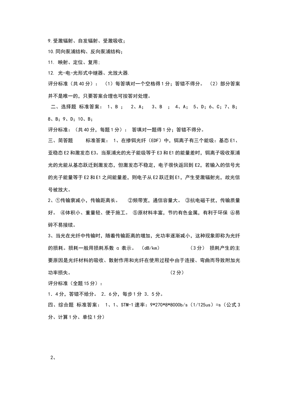 光纤与微波通信试题、答案_第3页