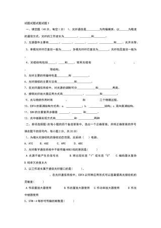 光纤与微波通信试题、答案