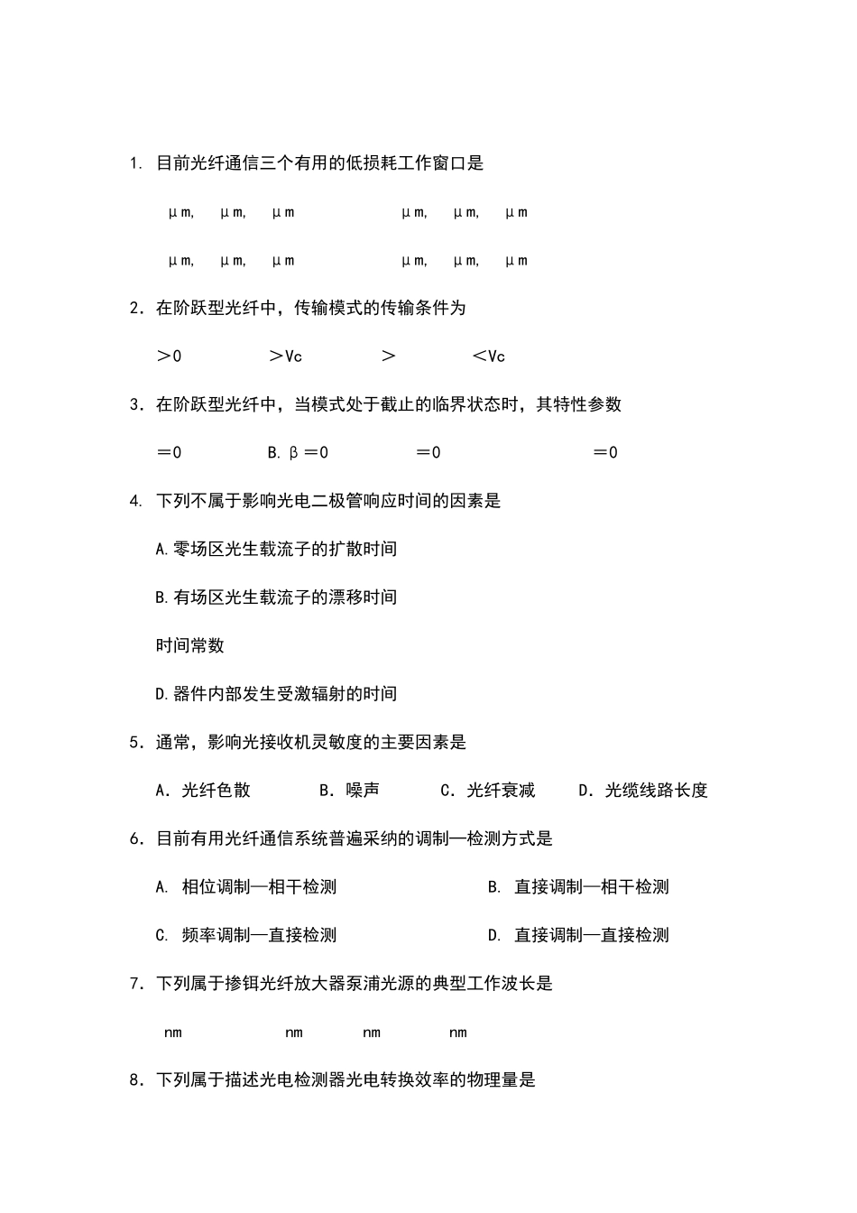 光纤通信-试题选择题练习_第2页