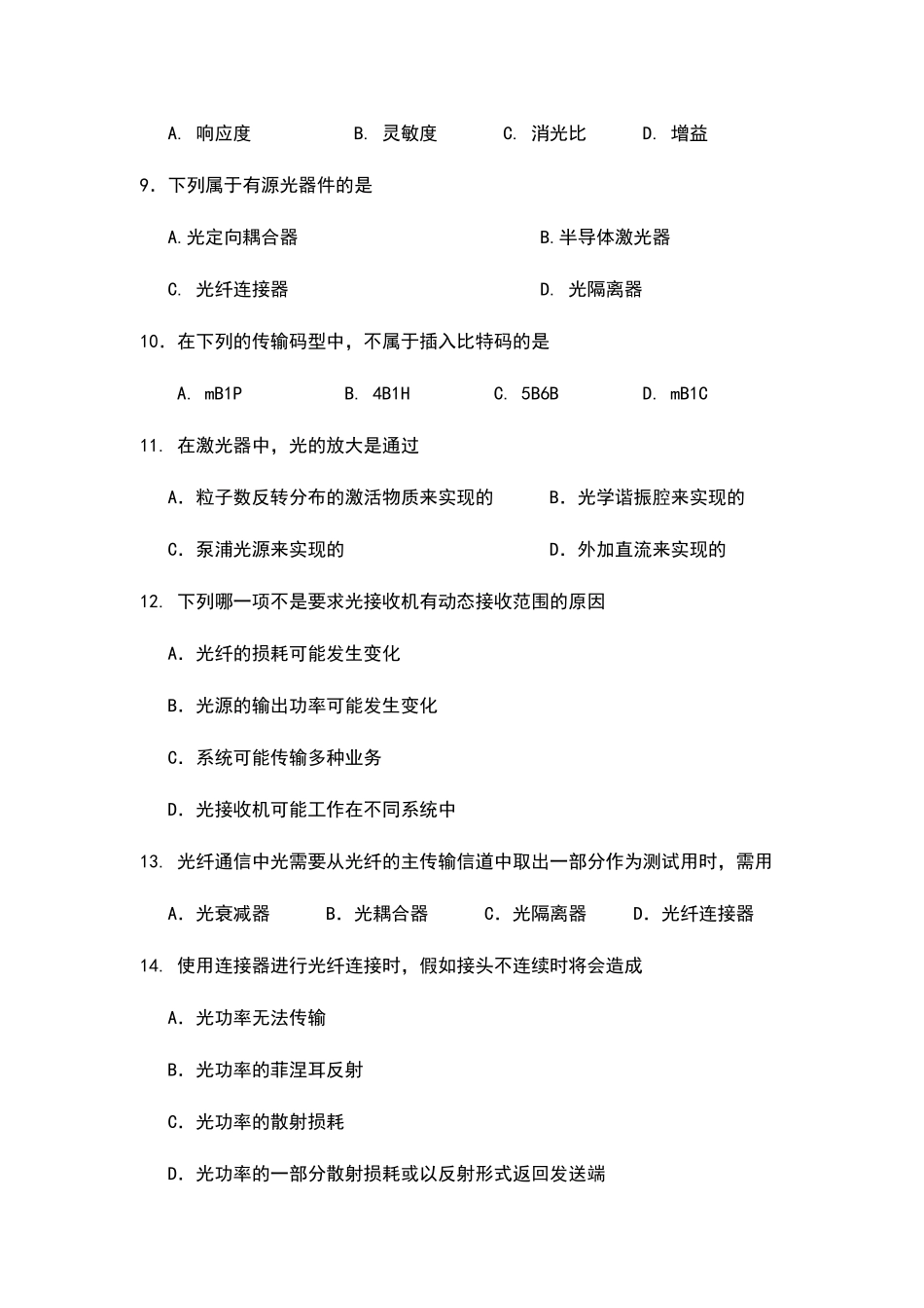 光纤通信-试题选择题练习_第3页