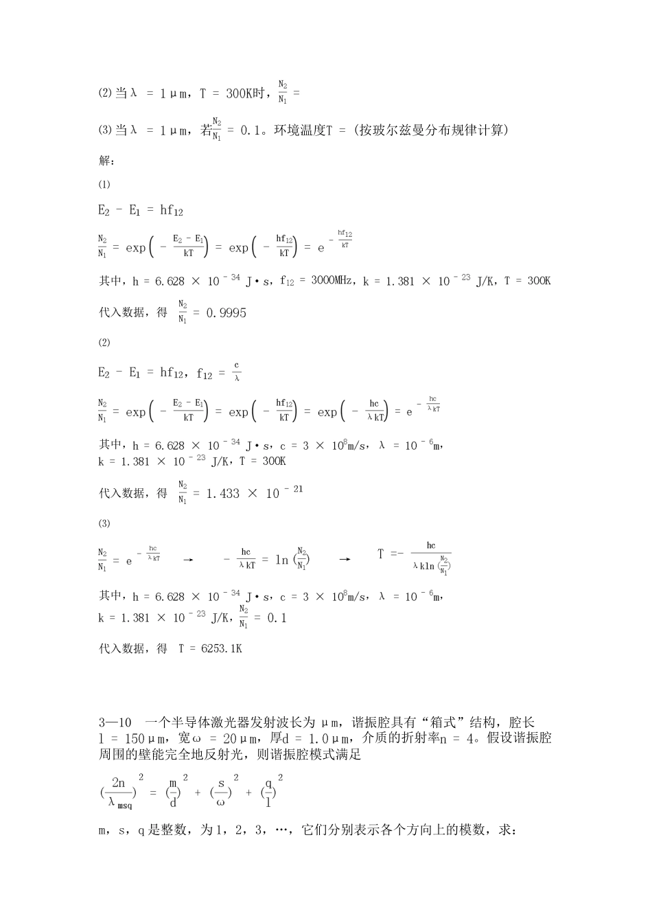 光纤通信-作业及答案_第2页