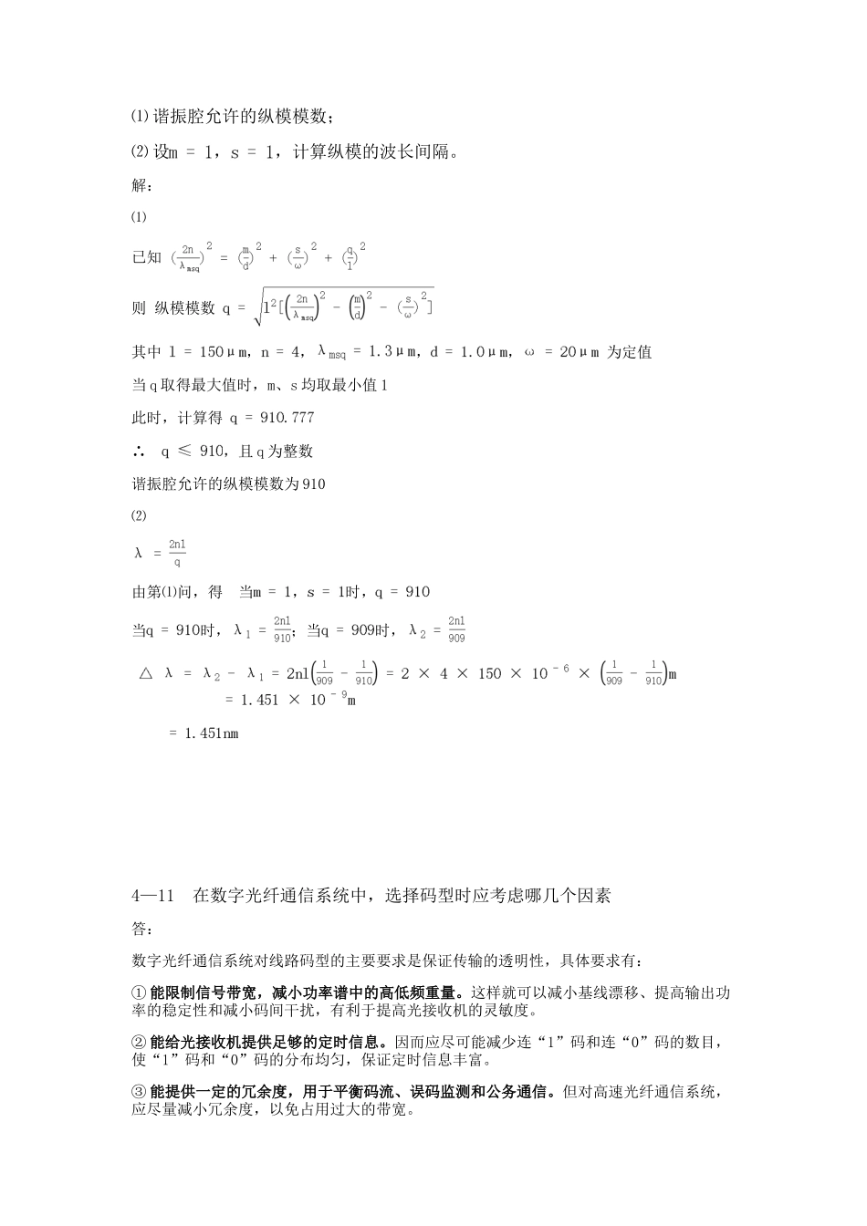 光纤通信-作业及答案_第3页