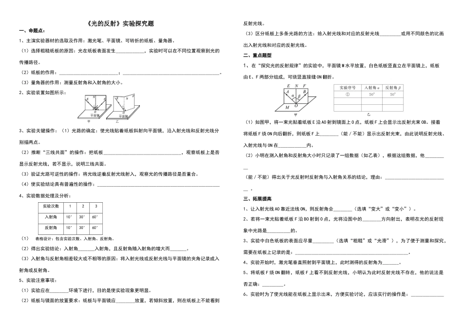 光的反射实验探究题_第1页