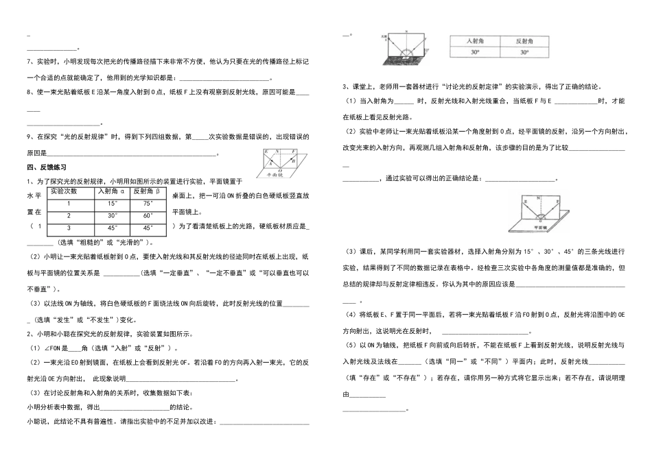 光的反射实验探究题_第2页