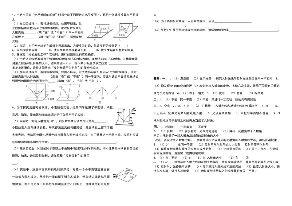光的反射实验探究题_第3页