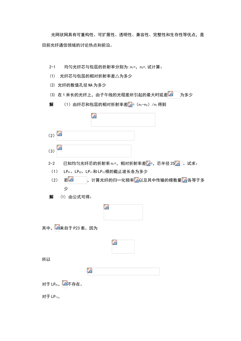 光纤通信-第二版-刘增基-参考答案_第3页