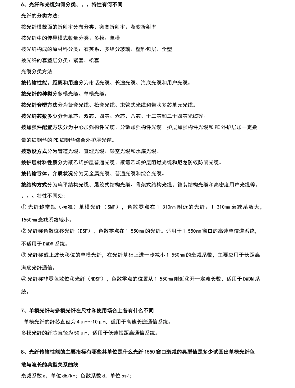 光纤通信期末试题1_第2页