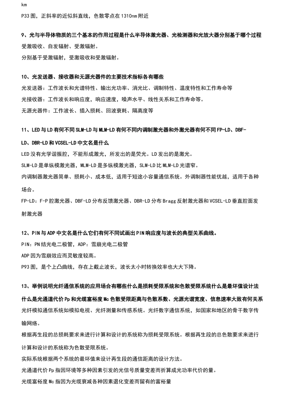 光纤通信期末试题1_第3页