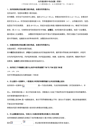 光纤通信期末试题1