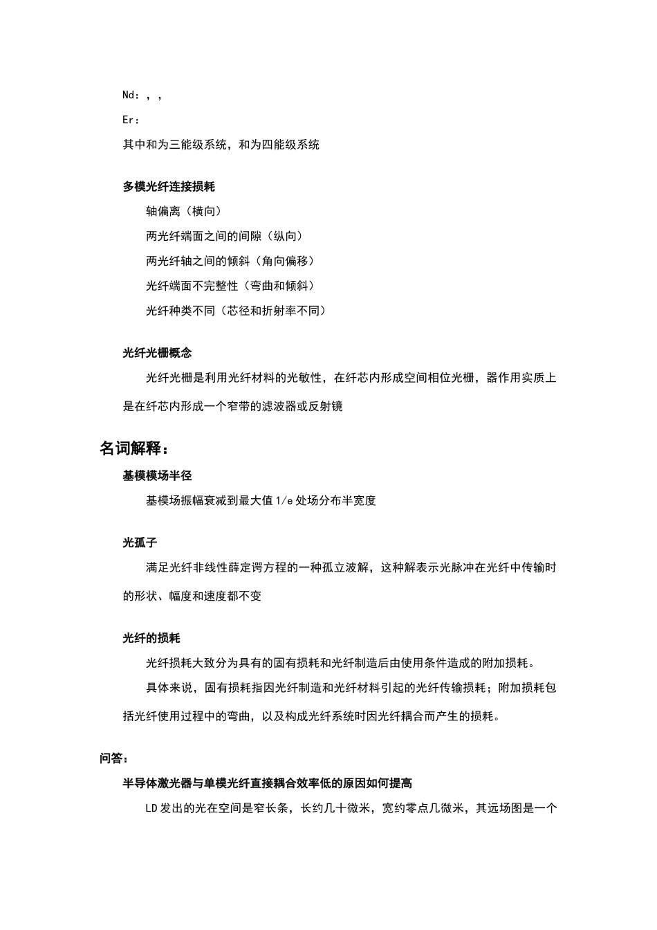 光纤光学往年试题及参考答案_第2页