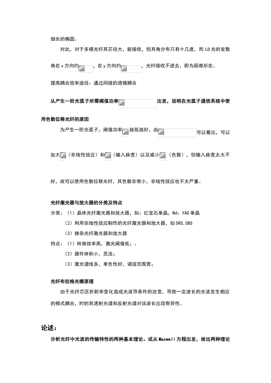 光纤光学往年试题及参考答案_第3页