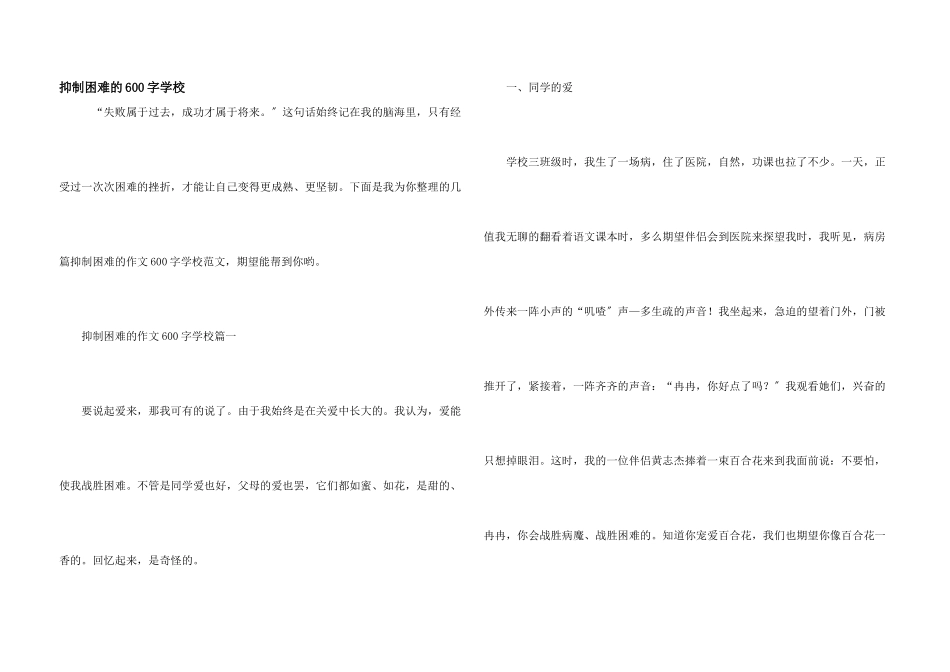 克服困难的600字初中_第1页