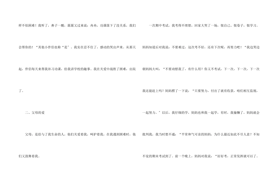 克服困难的600字初中_第2页