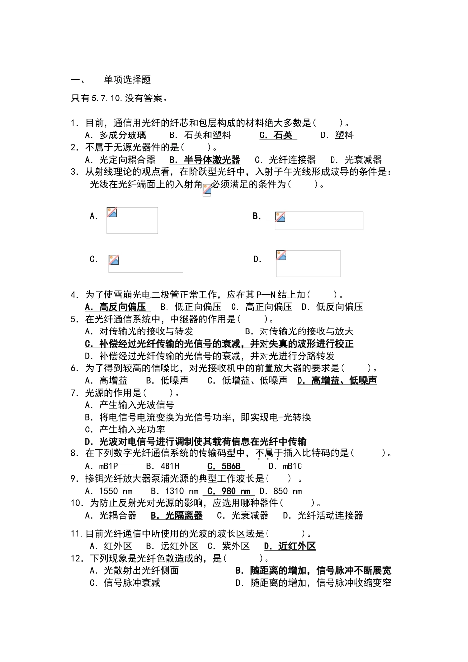 光纤通信试题_第1页