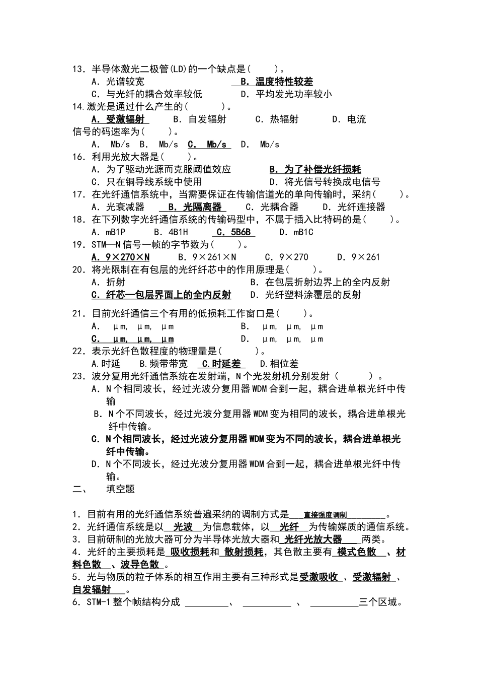 光纤通信试题_第2页