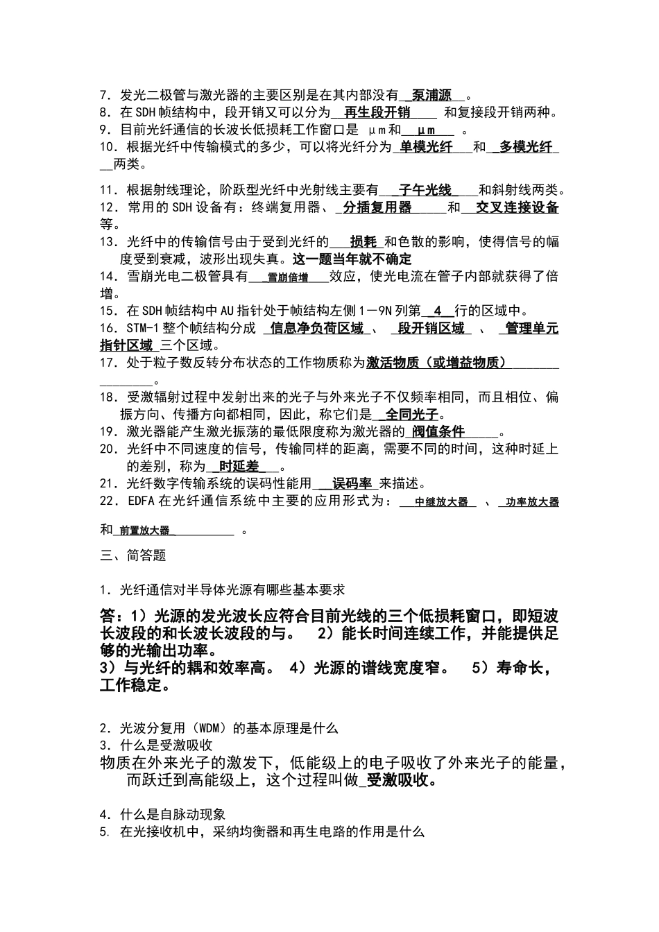 光纤通信试题_第3页
