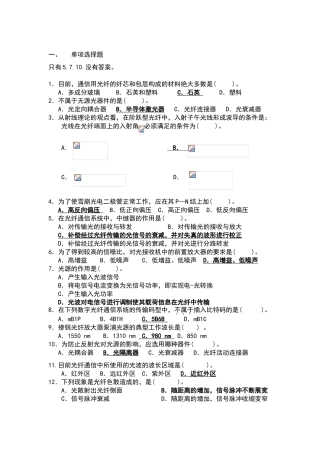光纤通信试题