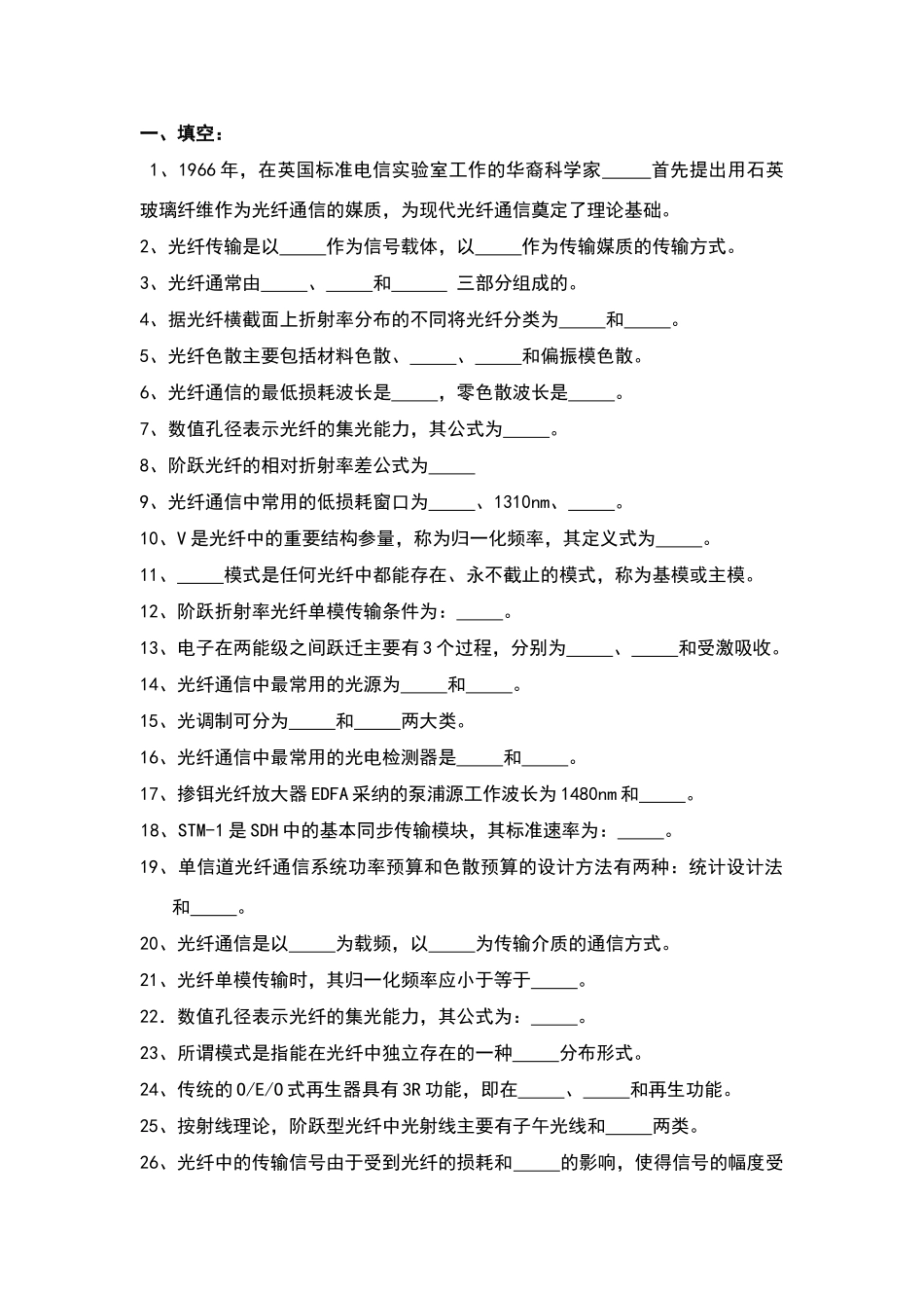 光纤通信期末考试题及答案分析_第1页