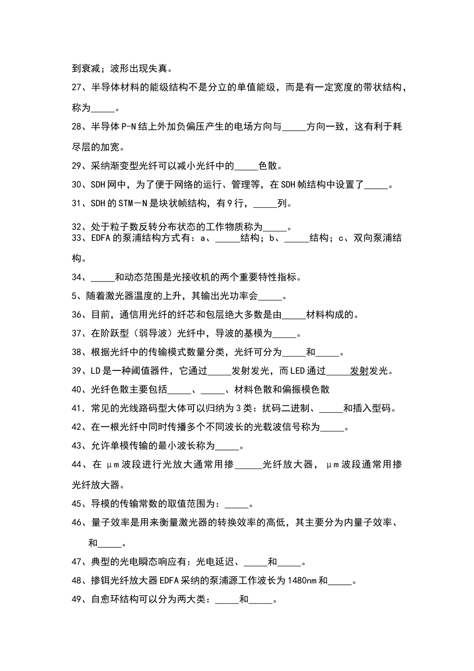 光纤通信期末考试题及答案分析_第2页