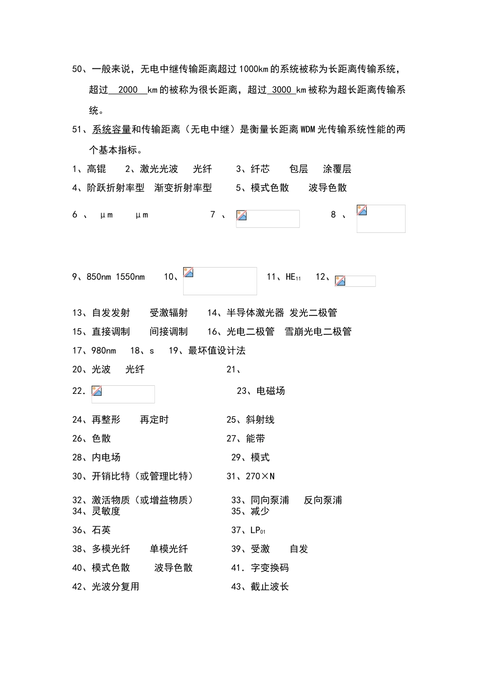 光纤通信期末考试题及答案分析_第3页