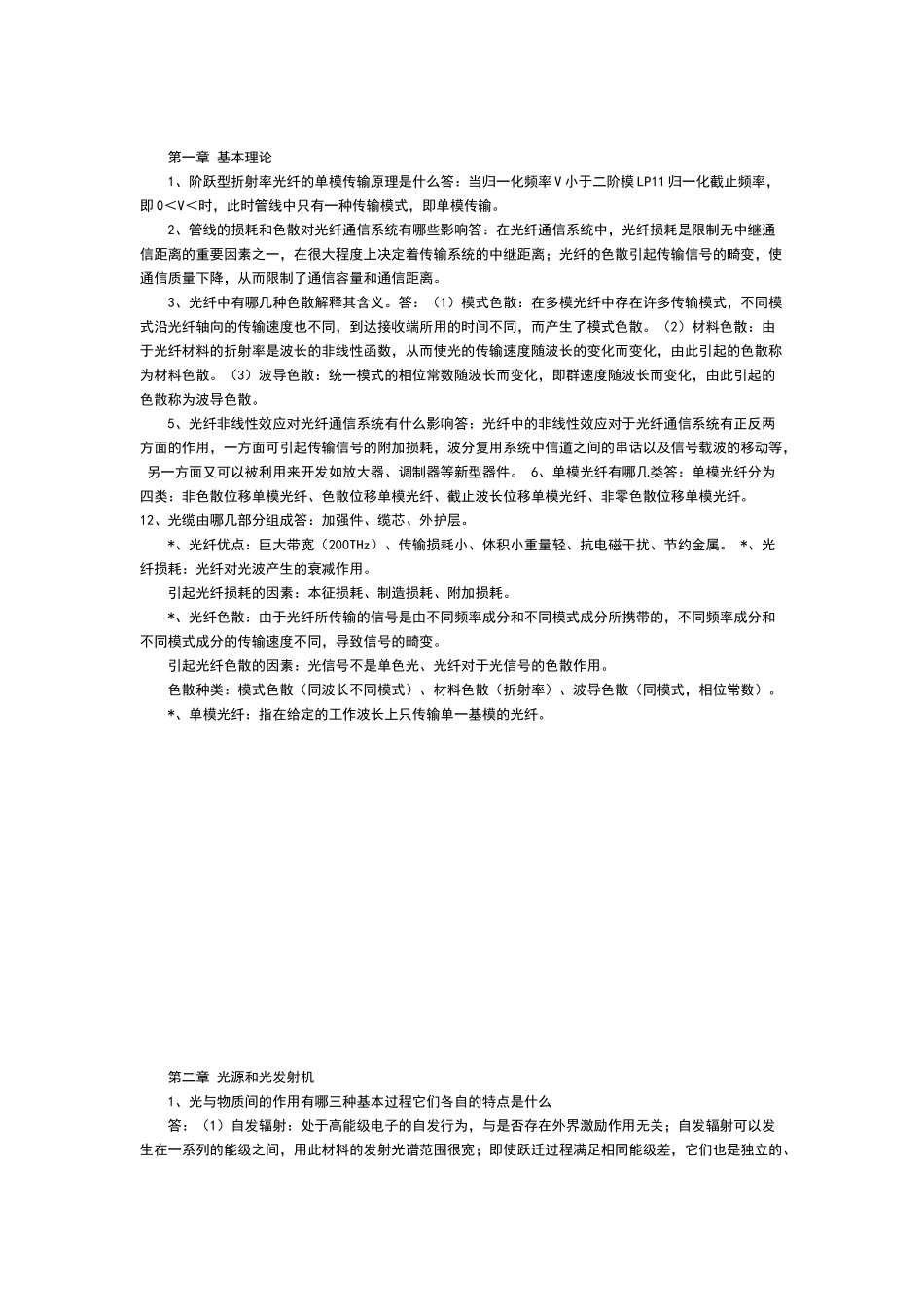 光纤通信课后答案_第1页