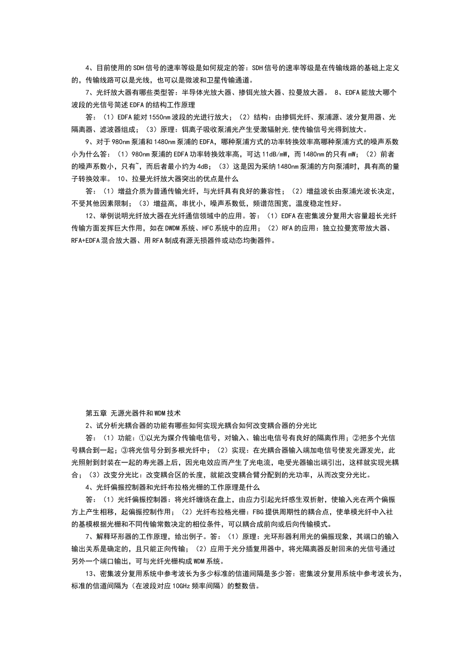 光纤通信课后答案_第3页