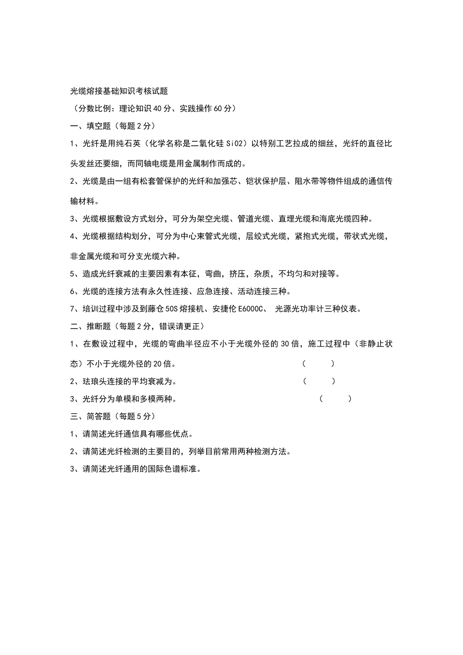 光缆熔接基础知识考核试题_第1页
