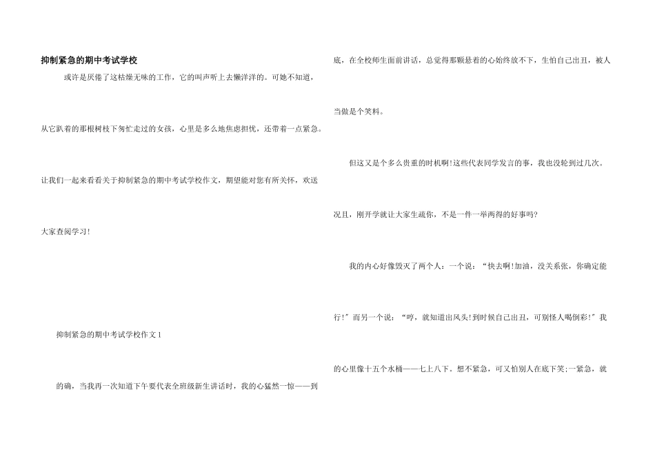 克服紧张的期中考试初中_第1页