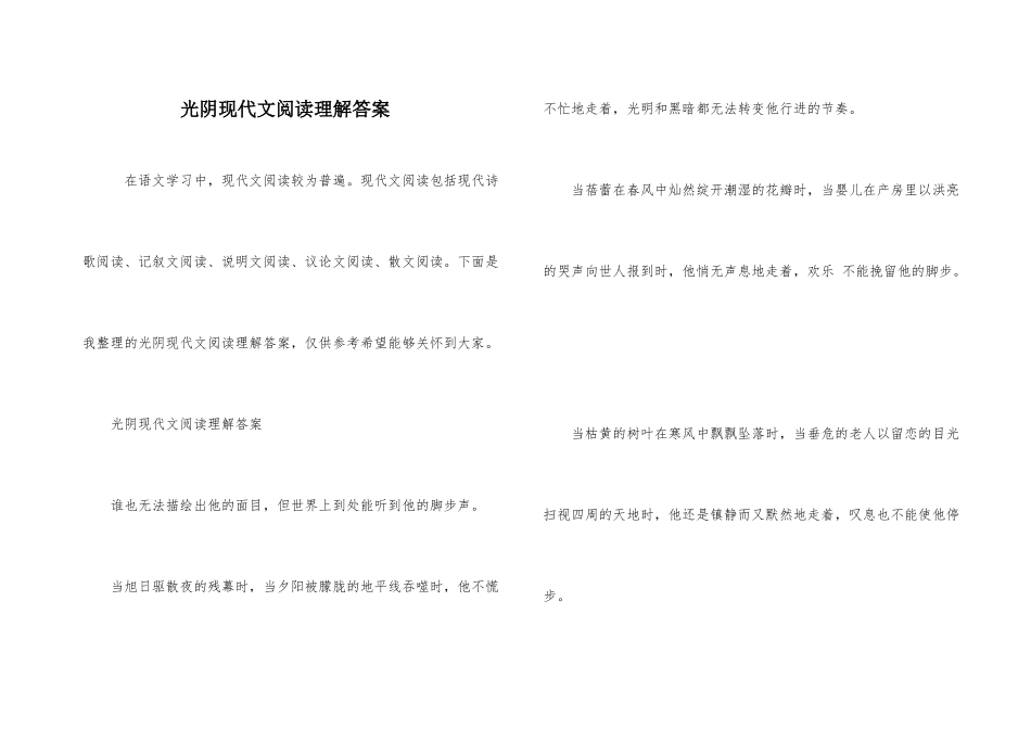 光阴现代文阅读理解答案_第1页