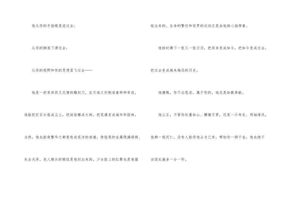 光阴现代文阅读理解答案_第2页