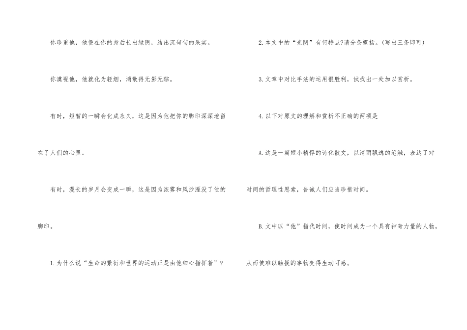 光阴现代文阅读理解答案_第3页